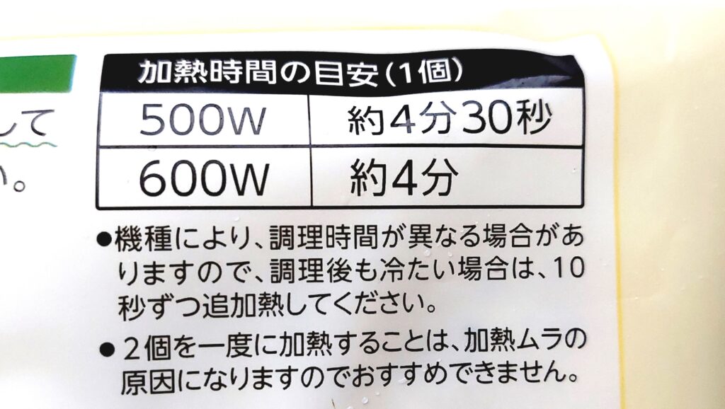 パルシステム「2種のチーズクリーミーカルボナーラ」加熱時間