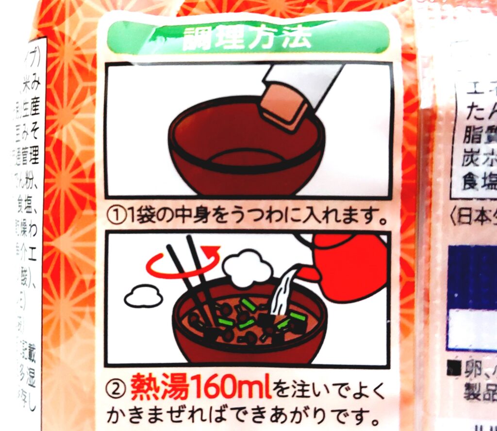 コープフリーズドライスープ「信州産なめこの赤だしおみそ汁」作り方