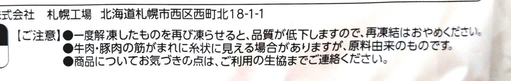 パルシステム「ふっくらイタリアンハンバーグ」注意事項