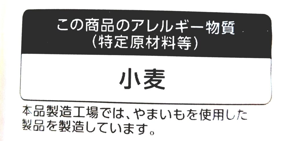 パルシステム「産直小麦のうどん（乾麺）」アレルギー物質