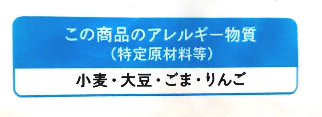 パルシステム「冷し中華（しょうゆ・北海道産小麦使用）」アレルギー物質