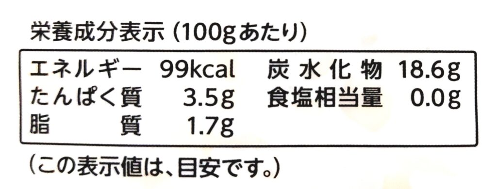 パルシステム「北海道旬の産直スーパースイートコーン」栄養成分表示