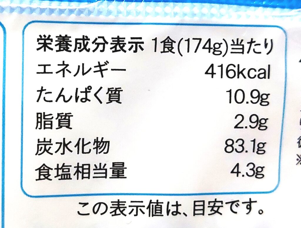 パルシステム「冷し中華（しょうゆ・北海道産小麦使用）」栄養成分表示