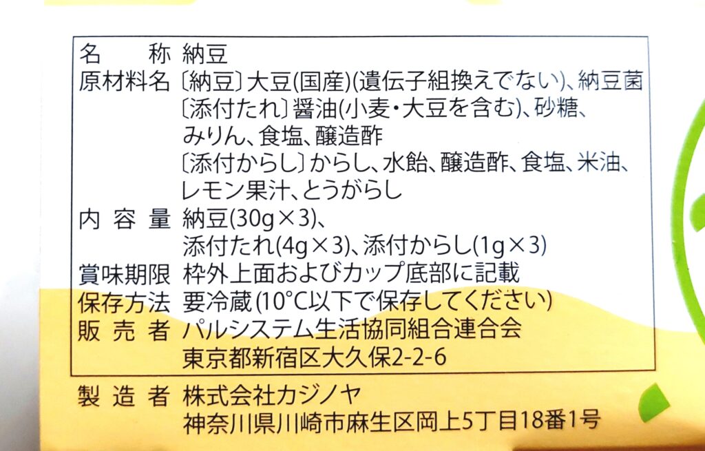 パルシステム「ひきわり納豆（たれ・からし付）」原材料