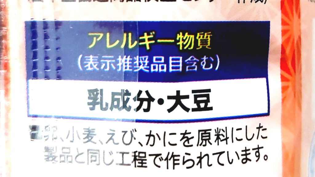 コープフリーズドライスープ「信州産なめこの赤だしおみそ汁」アレルギー物質