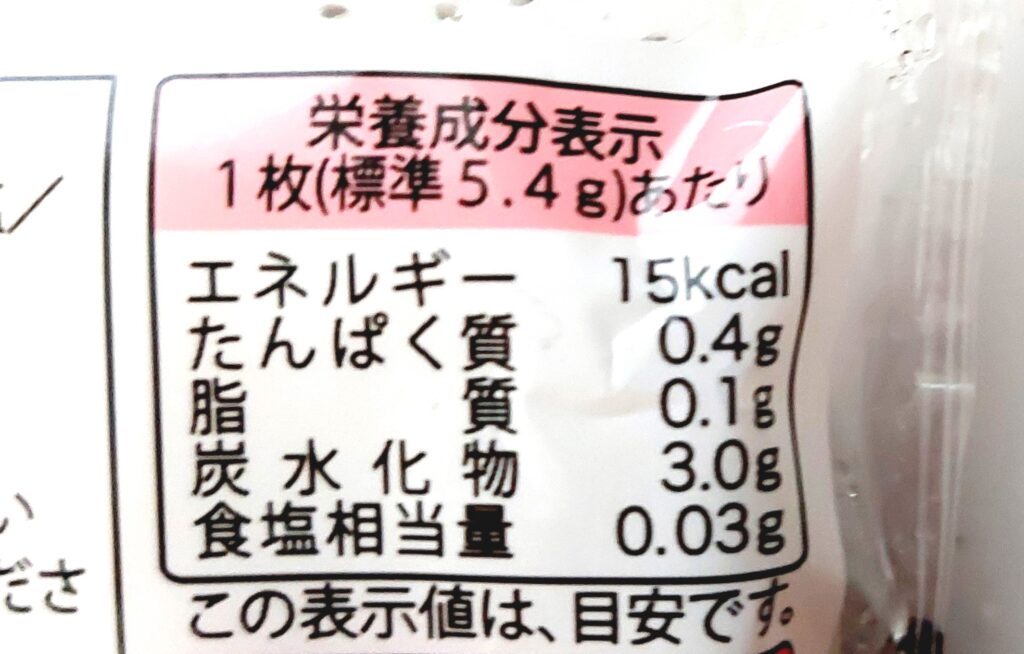 パルシステム「産直小麦餃子の皮」栄養成分表示