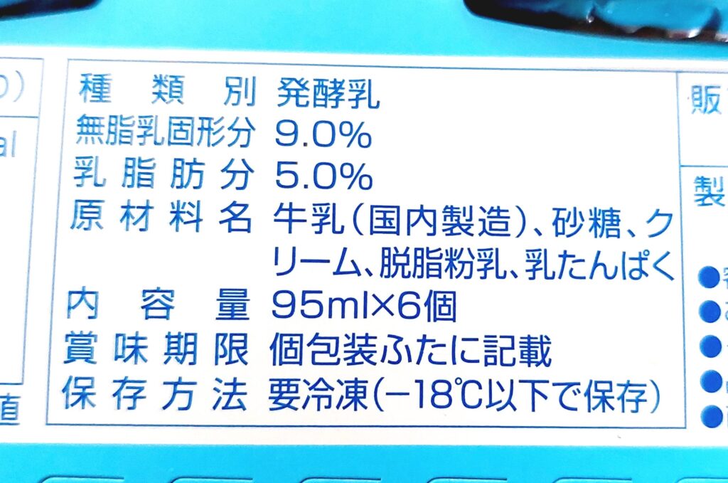 パルシステム「クリーミーフローズンヨーグルト」原材料