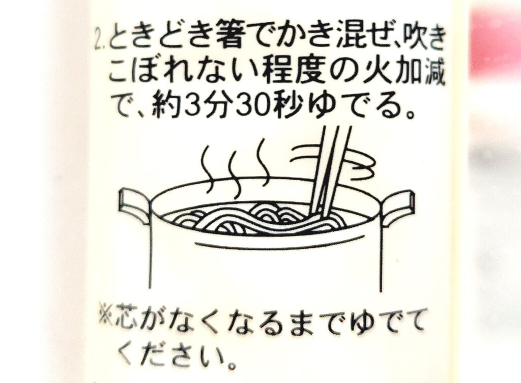 パルシステム「国産とろろそば」作り方2