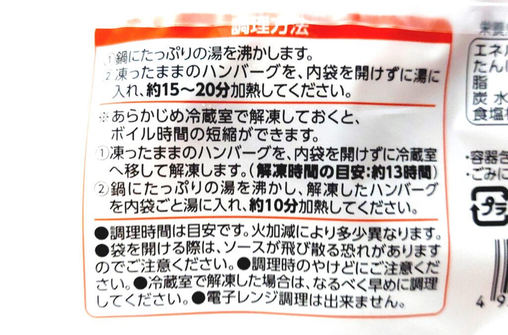 パルシステム「ふっくらイタリアンハンバーグ」調理方法