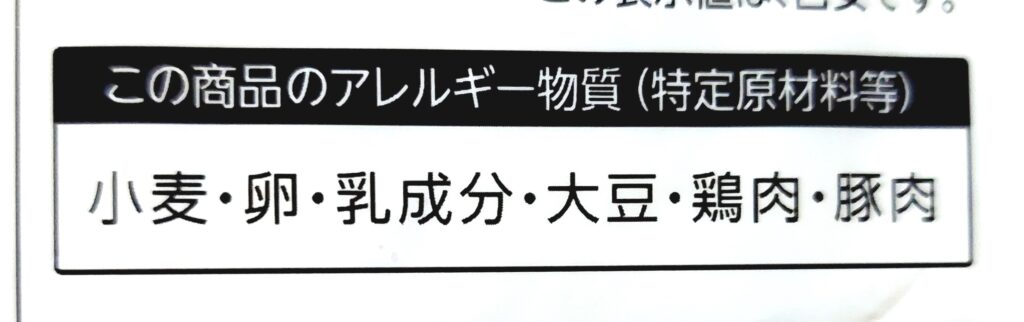 パルシステム「2種のチーズクリーミーカルボナーラ」アレルギー物質