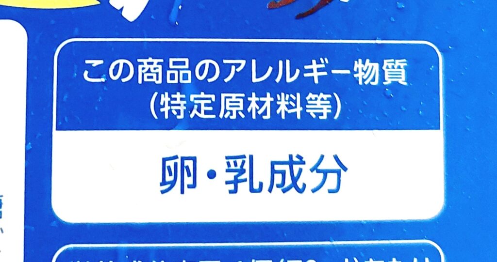 パルシステム「バニラアイスクリーム」アレルギー物質