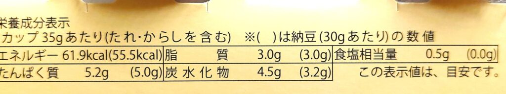 パルシステム「ひきわり納豆（たれ・からし付）」栄養成分表示