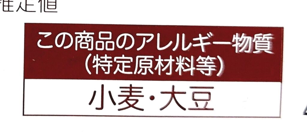 パルシステム「せいきょう納豆（中粒、たれ・からし付）」アレルギー物質