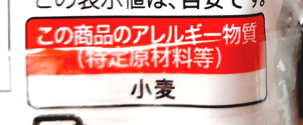 パルシステム「産直小麦餃子の皮」アレルギー物質