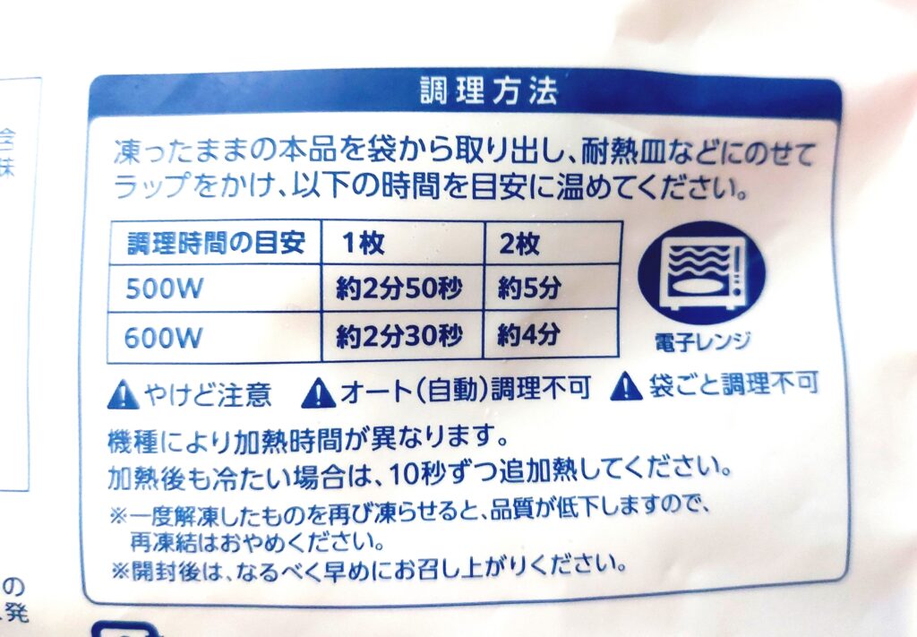 パルシステム「鹿児島若鶏照焼チキン」調理方法