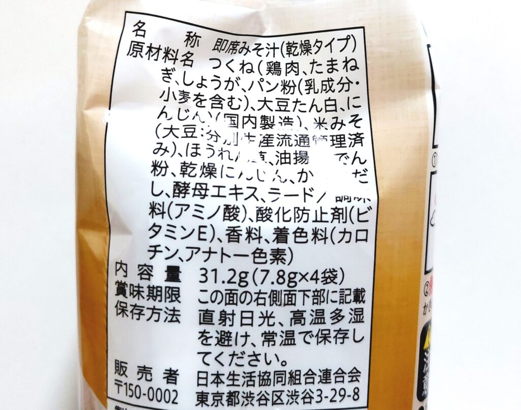 コープ「鶏つくねと野菜のおみそ汁」原材料