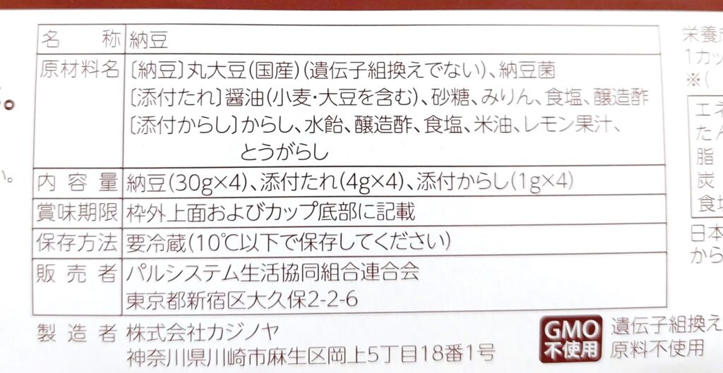 パルシステム「せいきょう納豆（中粒、たれ・からし付）」原材料