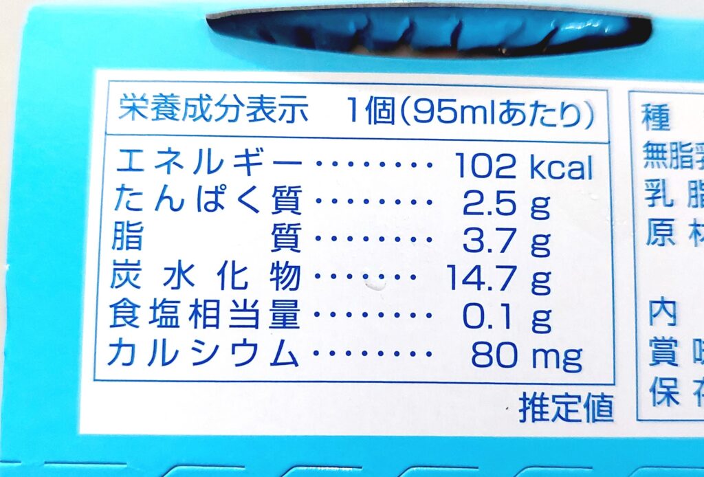 パルシステム「クリーミーフローズンヨーグルト」栄養成分表示