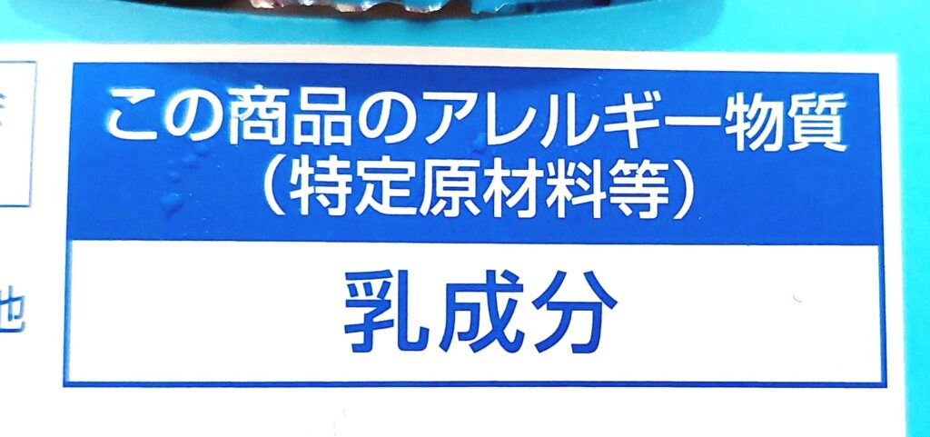 パルシステム「クリーミーフローズンヨーグルト」アレルギー物質