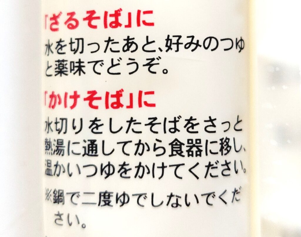 パルシステム「国産とろろそば」ざるそばかけそばの作り方