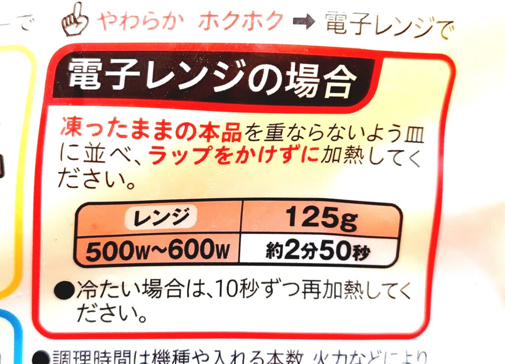 コープ「北海道のフライドポテト（のり塩味）」電子レンジの場合