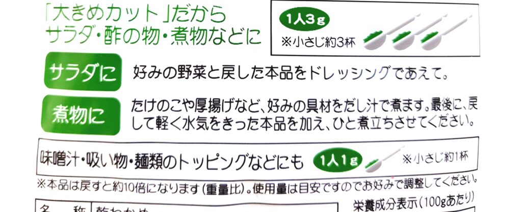 パルシステム「産直カットわかめ（大き目カット）」使い方