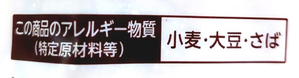 パルシステム「味付いなり揚げ（産直大豆使用）」アレルギー物質