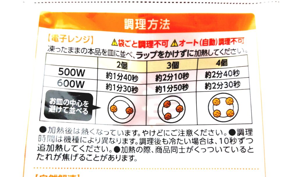 パルシステム「国産若鶏甘酢唐揚げ（国産丸大豆しょうゆ使用）」調理方法