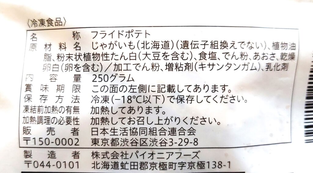 コープ「北海道のフライドポテト（のり塩味）」原材料