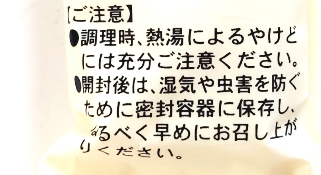 パルシステム「国産とろろそば」注意点