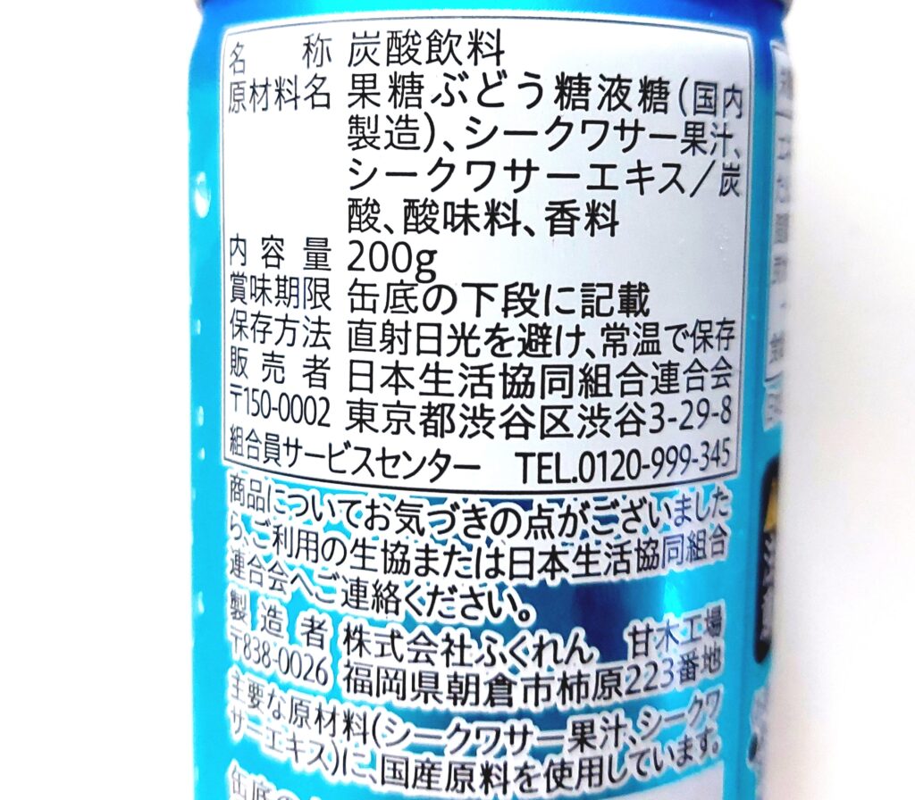コープ「沖縄県産シークワサーのソーダ」原材料