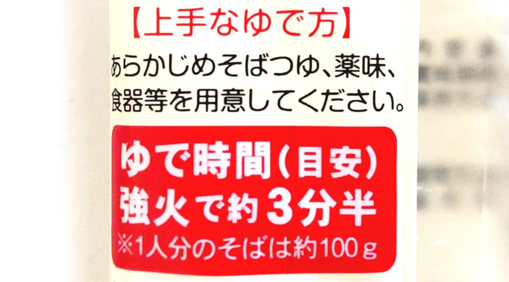 パルシステム「国産とろろそば」上手な茹で方