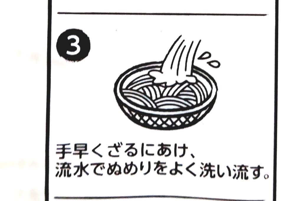 パルシステム「産直小麦のうどん（乾麺）」作り方2