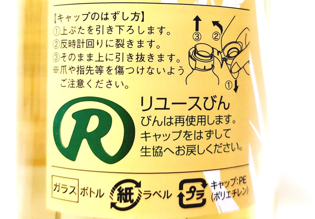 パルシステム「純米酢」リユース瓶
