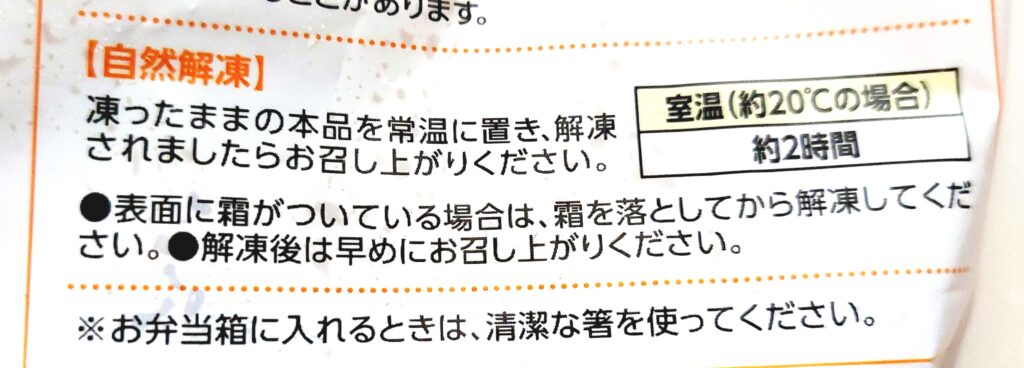 パルシステム「国産若鶏甘酢唐揚げ（国産丸大豆しょうゆ使用）」自然解凍できる