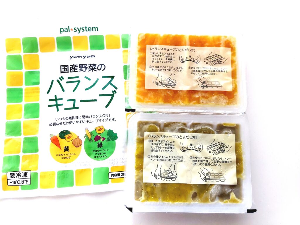 パルシステム「yumyum国産野菜のバランスキューブ（黄・緑）」袋から出してみた