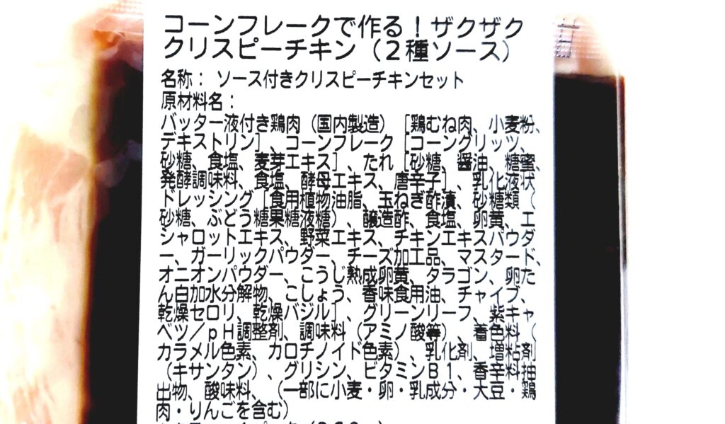 コープミールキット「コーンフレークで作る！ザクザククリスピーチキン（２種ソース）」原材料