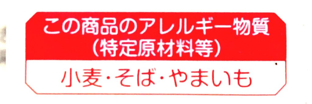 パルシステム「国産とろろそば」アレルギー物質