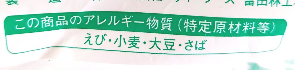 パルシステム「産直わかめどっさりうどん」アレルギー物質