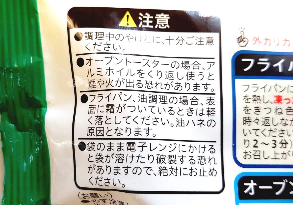 コープ「北海道のフライドポテト（のり塩味）」注意点 