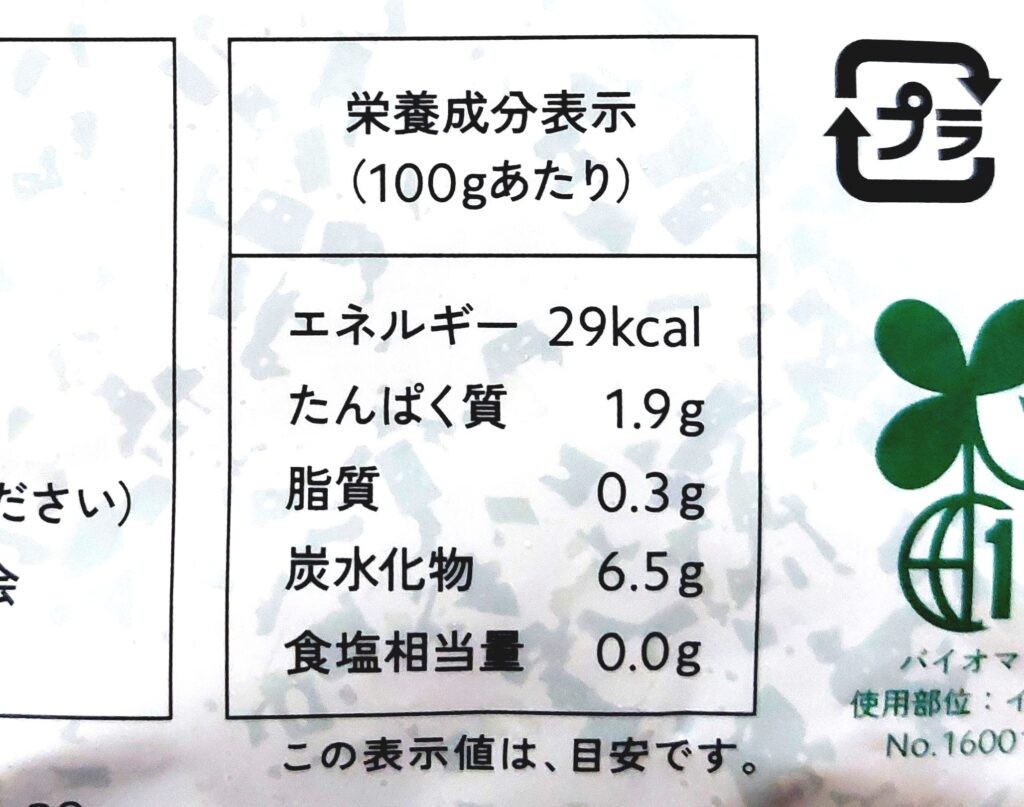 パルシステム「そのまま使える産直きざみねぎ」栄養成分表示