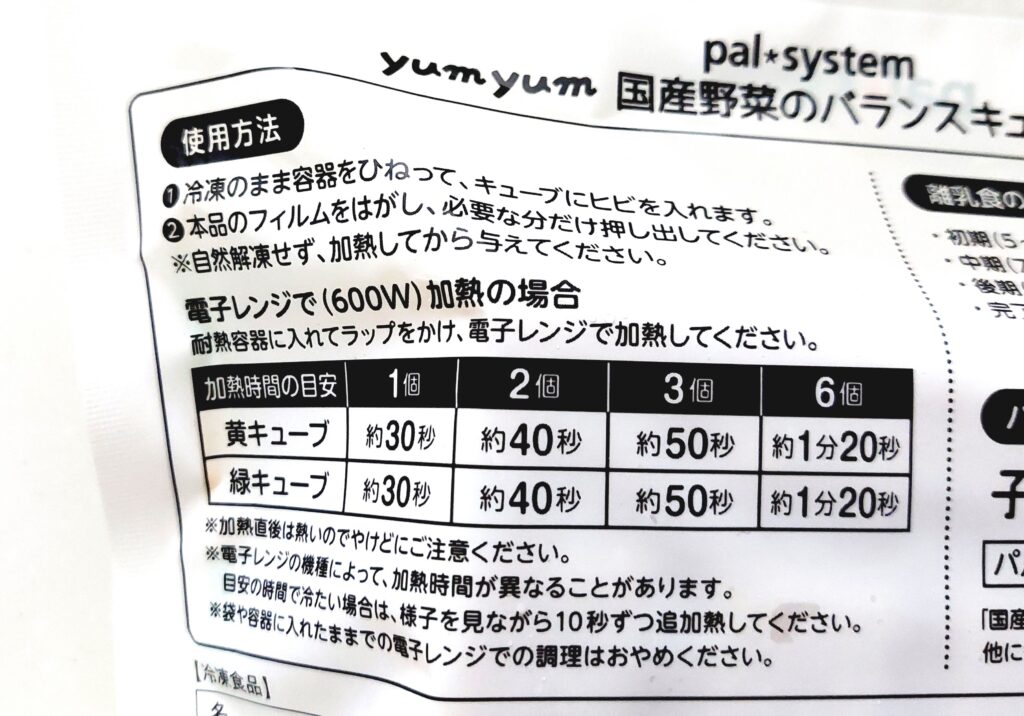 パルシステム「yumyum国産野菜のバランスキューブ（黄・緑）」使い方