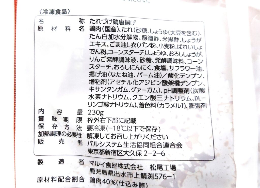 パルシステム「国産若鶏甘酢唐揚げ（国産丸大豆しょうゆ使用）」原材料