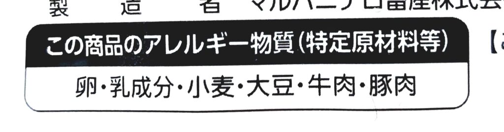 パルシステム「ふっくらイタリアンハンバーグ」アレルギー物質