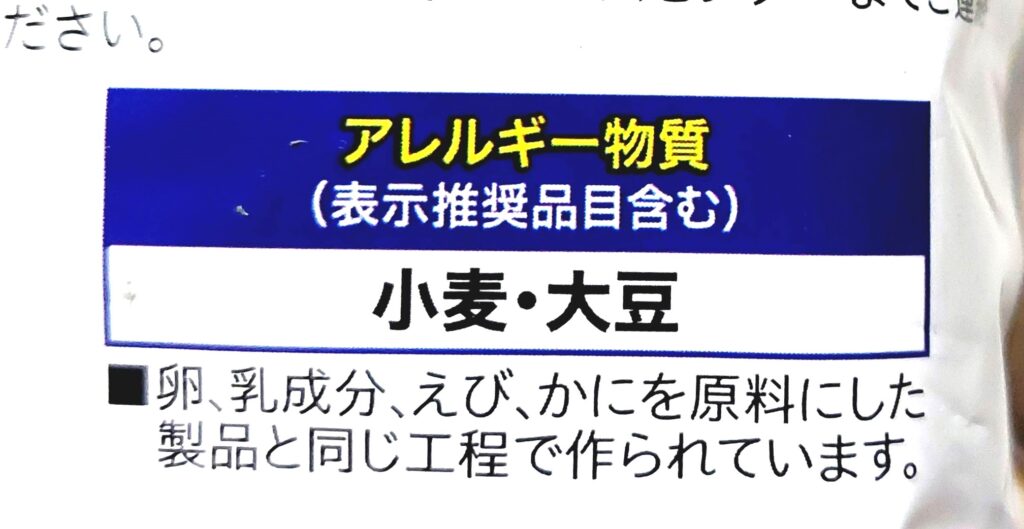 コープ「焼うどん和風カレー味」アレルギー物質