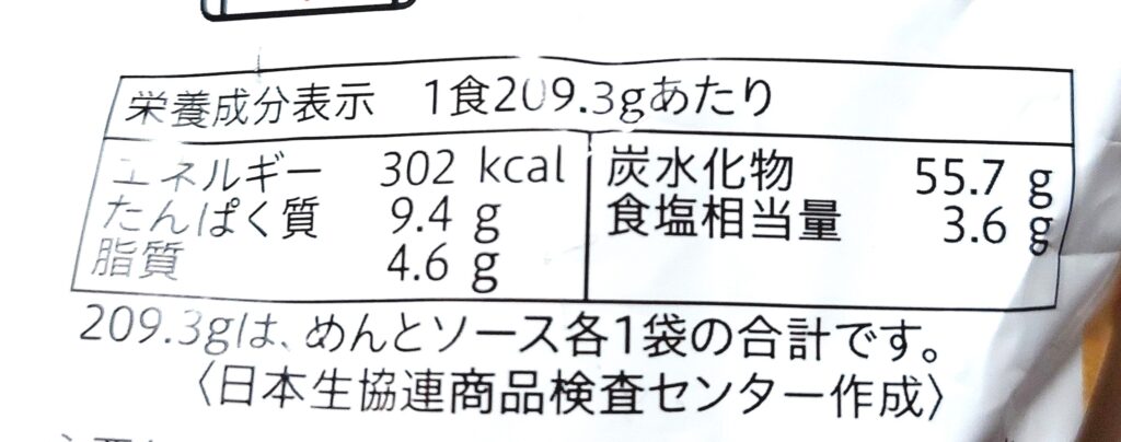 コープ「焼うどん和風カレー味」栄養成分表示