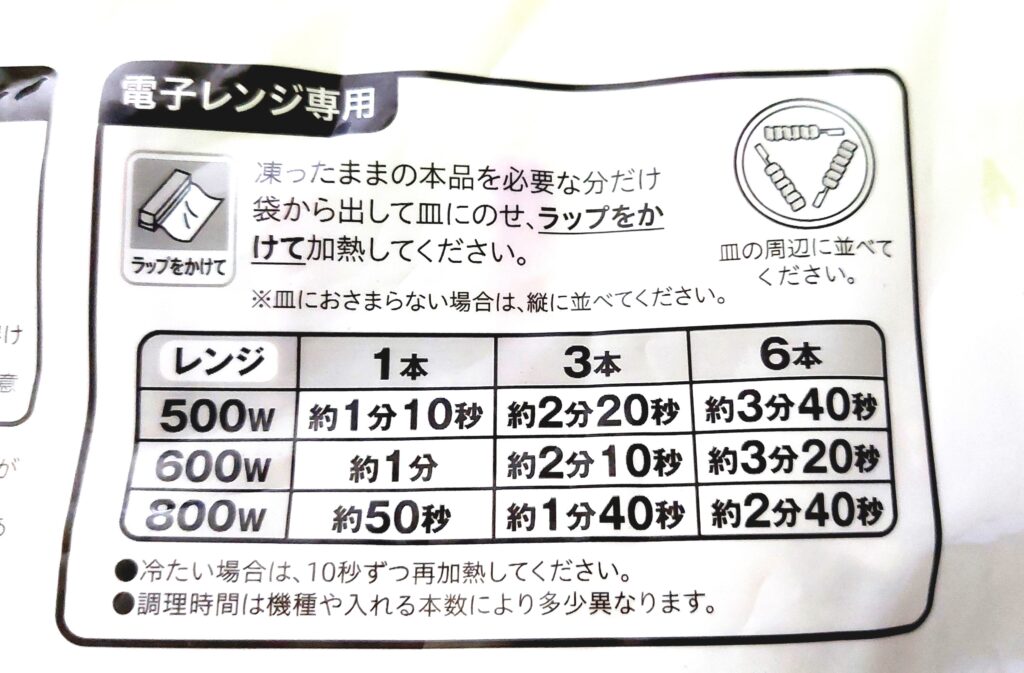 コープ「炭火やきとり皮串（振り塩）」電子レンジ調理