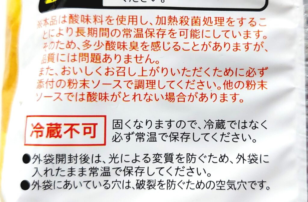 コープ「焼うどん和風カレー味」注意事項