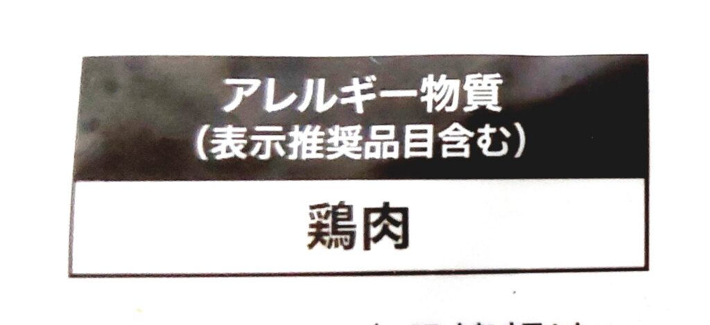 コープ「炭火やきとり皮串（振り塩）」アレルギー物質