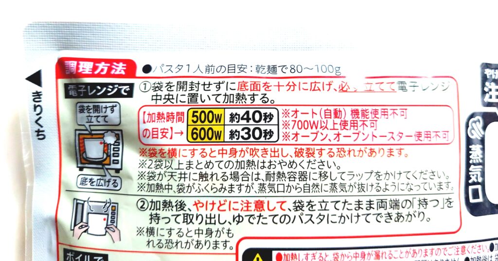 コープ「大豆でつくったお肉と香味野菜のボロネーゼ１人前（レンジ）」調理方法